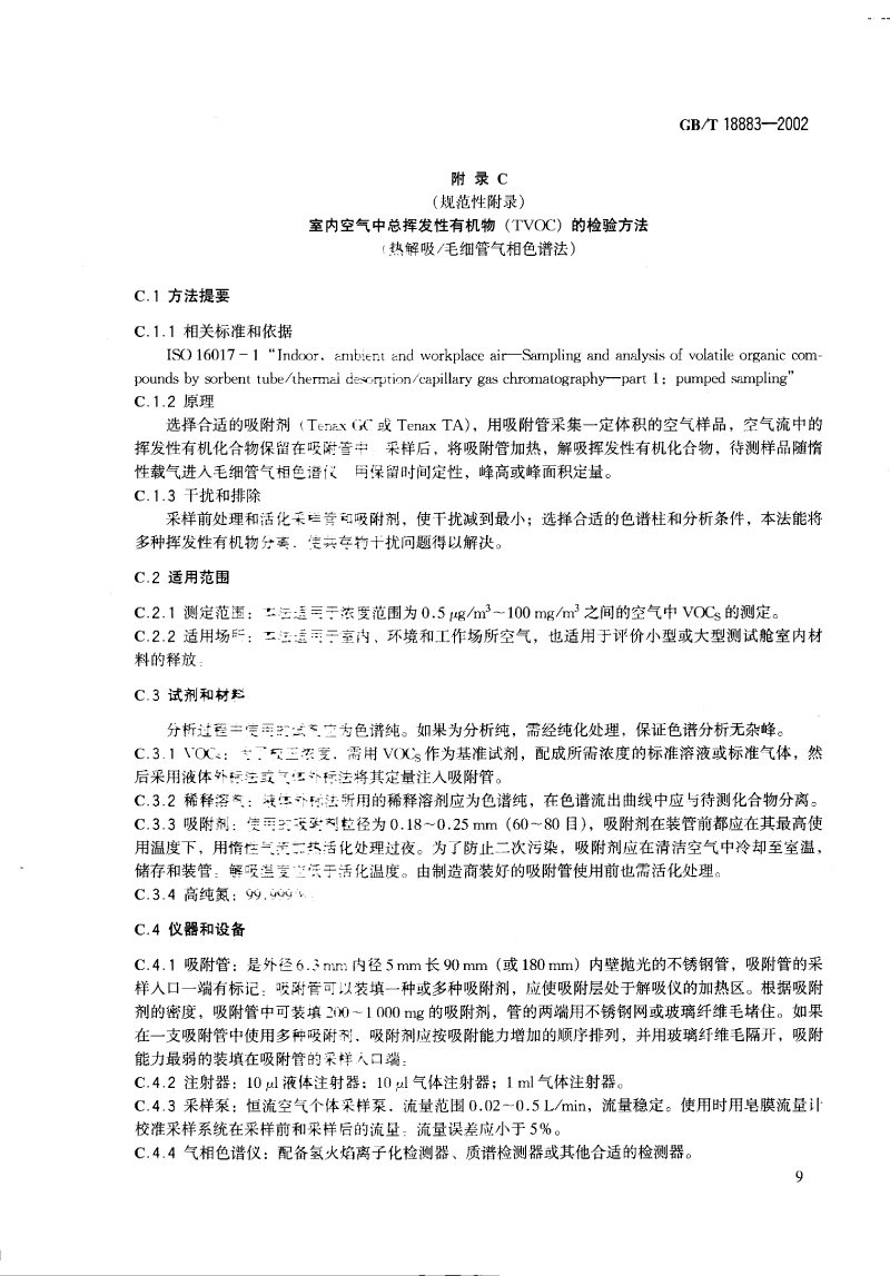 室內空氣標準_decrypted-12.png