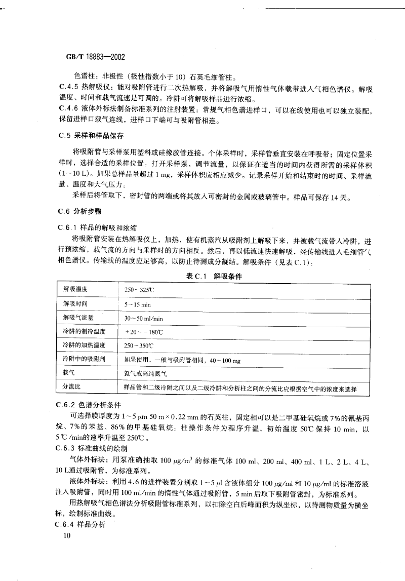 室內空氣標準_decrypted-13.png