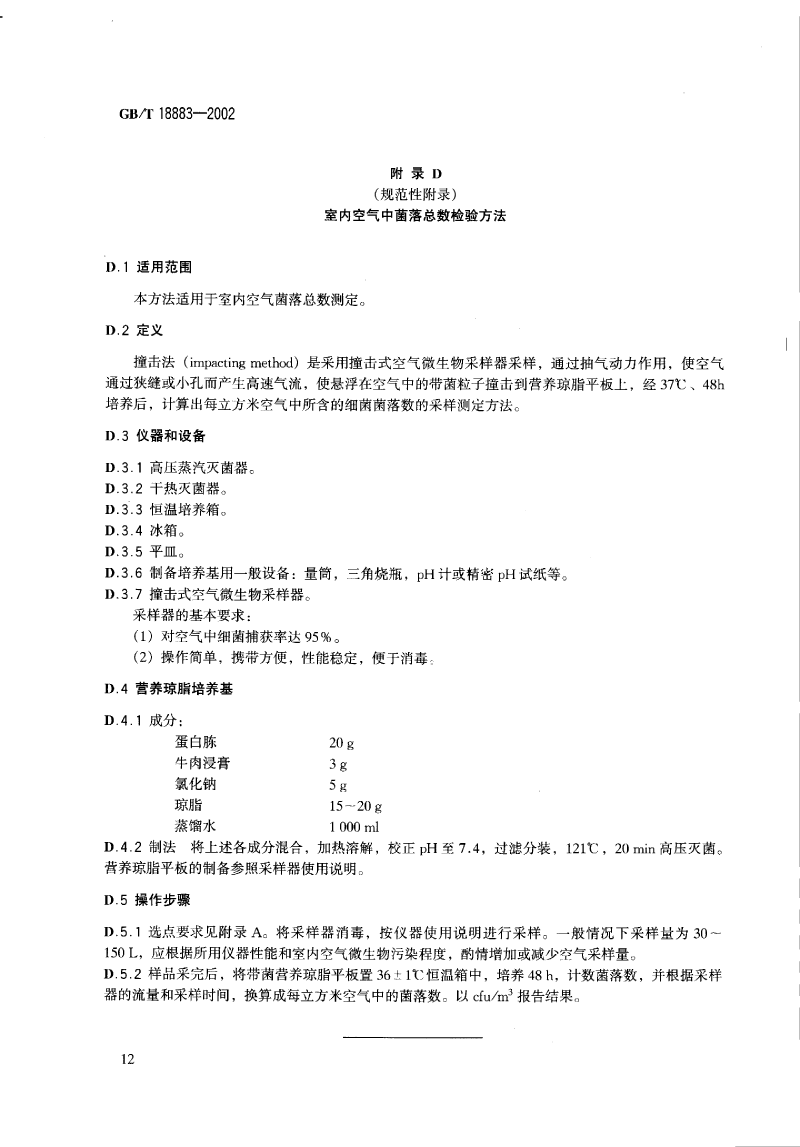 室內空氣標準_decrypted-15.png