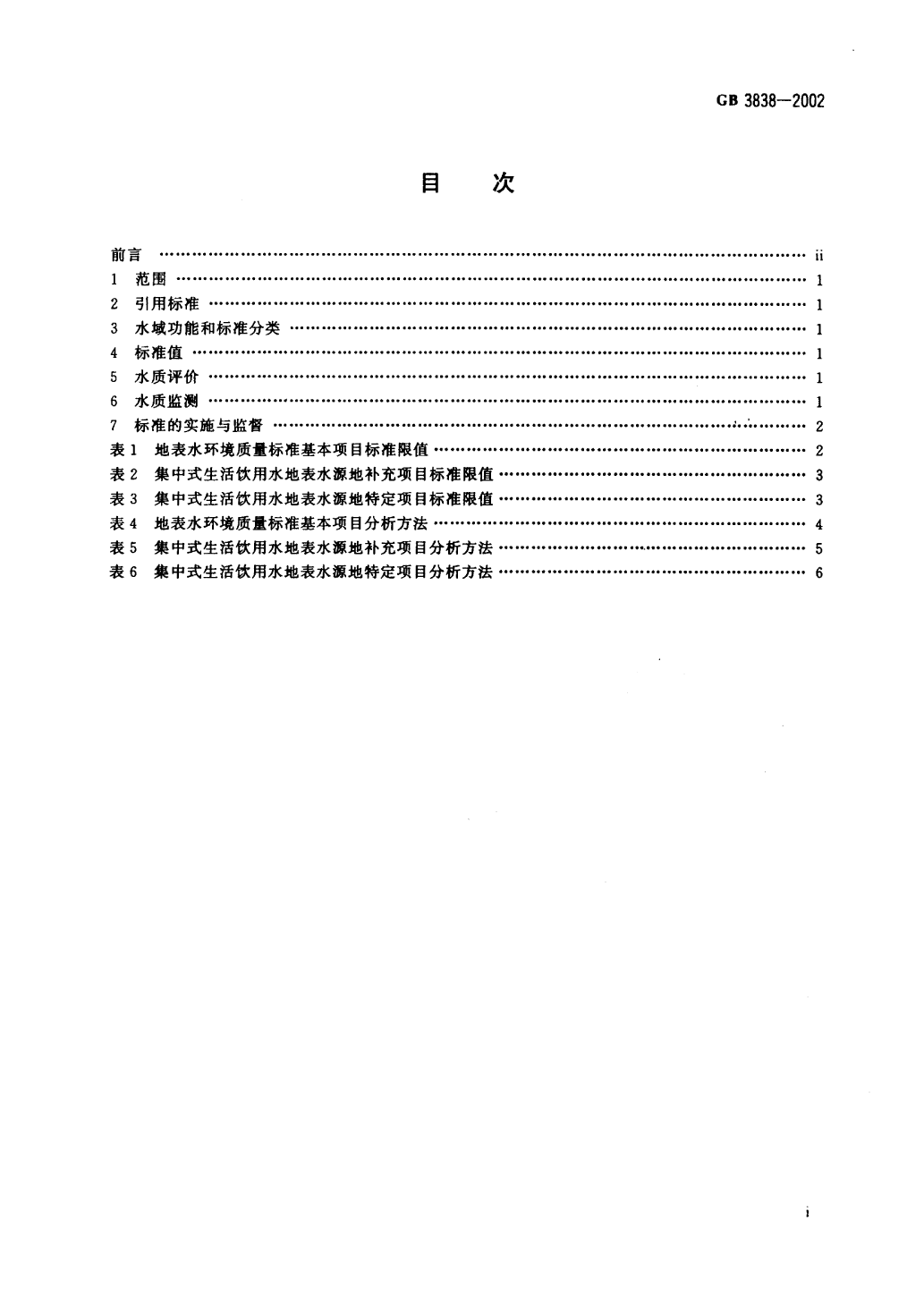 地表水標準-2.png