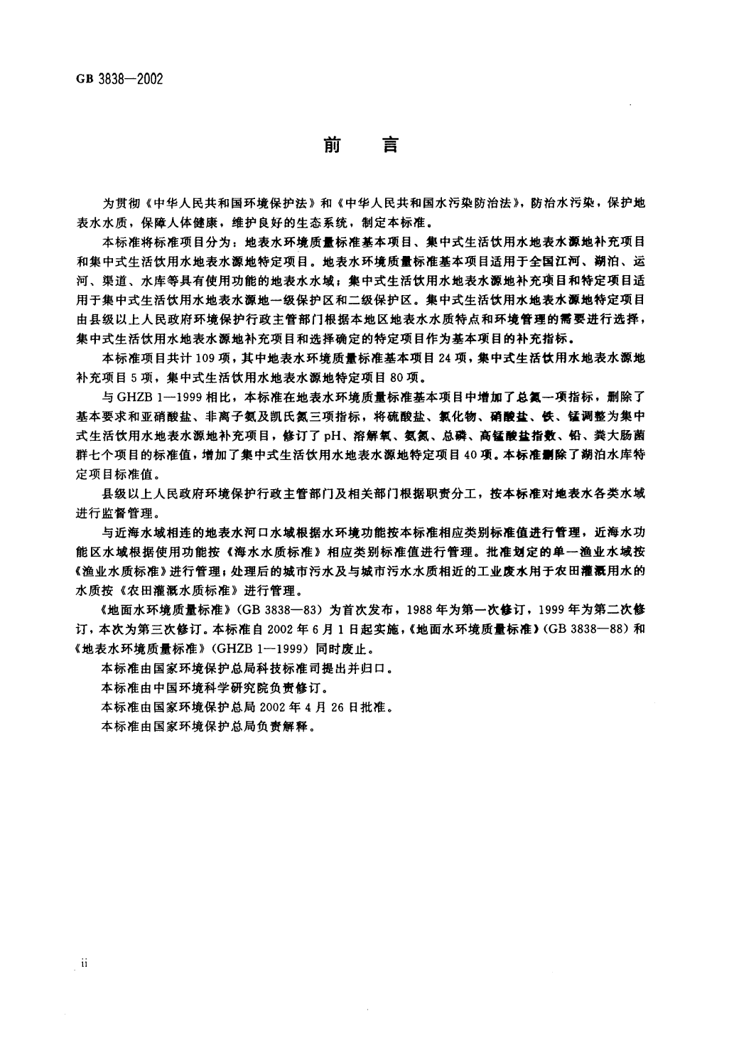 地表水標準-3.png