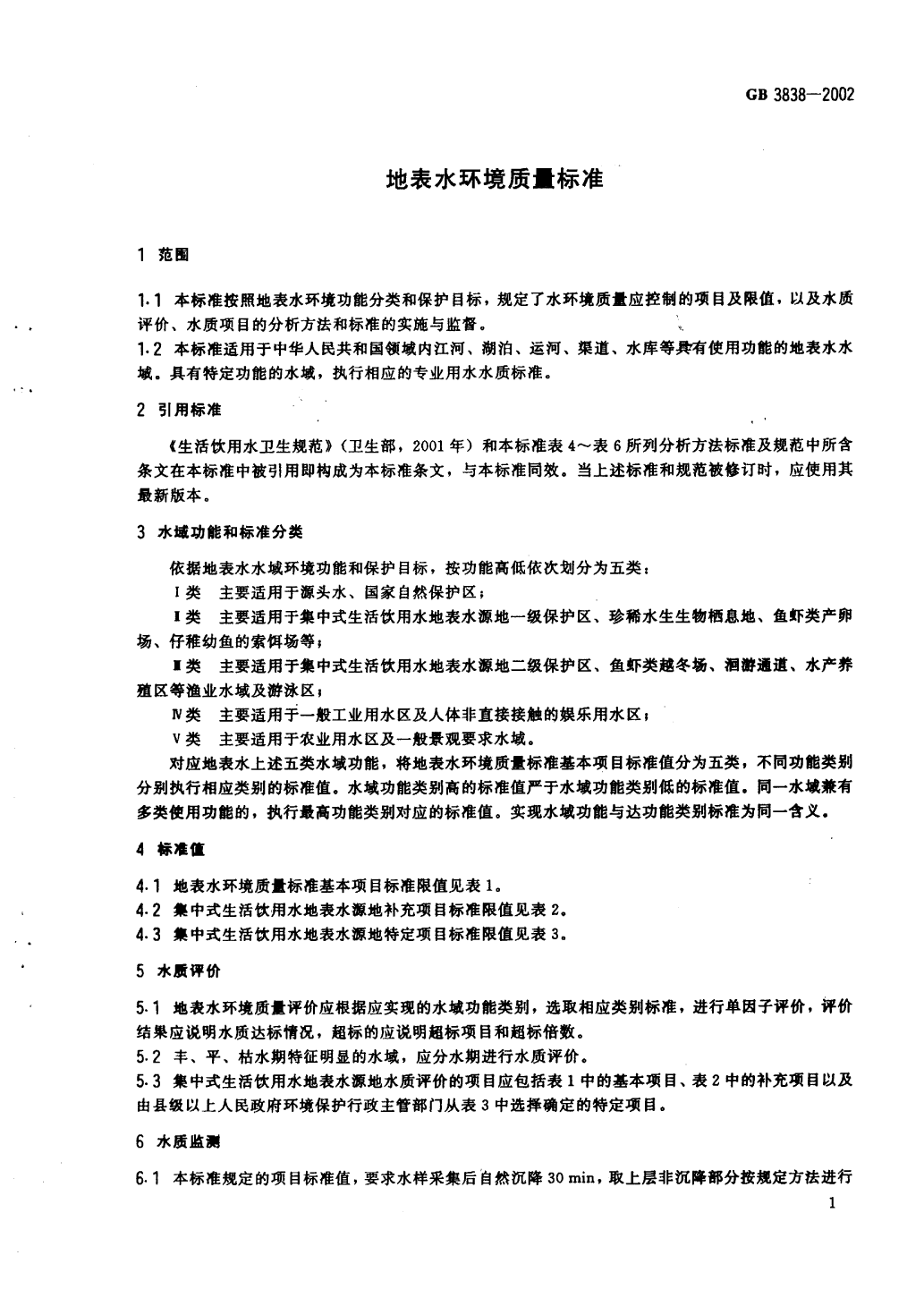 地表水標準-4.png
