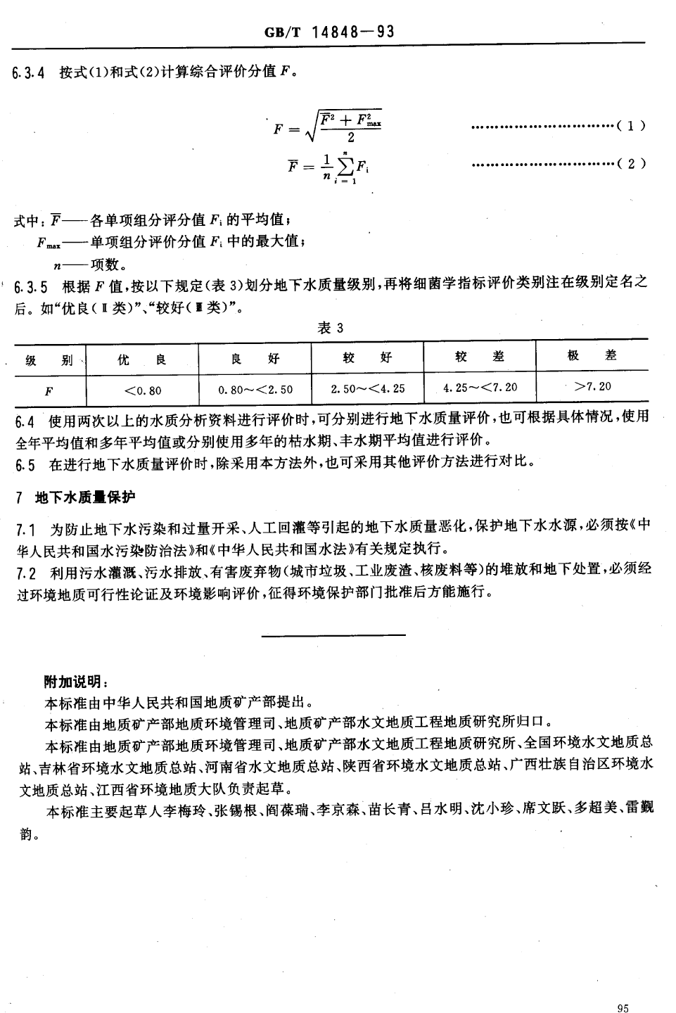 地下水標(biāo)準(zhǔn)-4.png