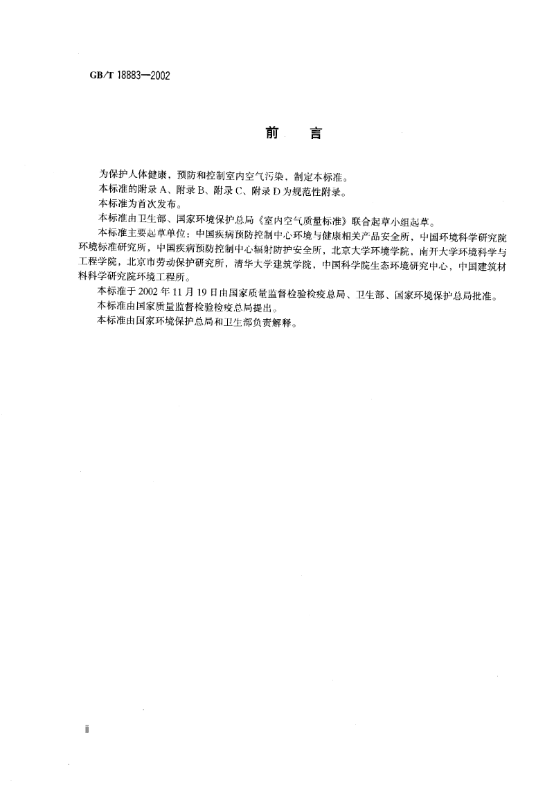 室內空氣標準_decrypted-3.png