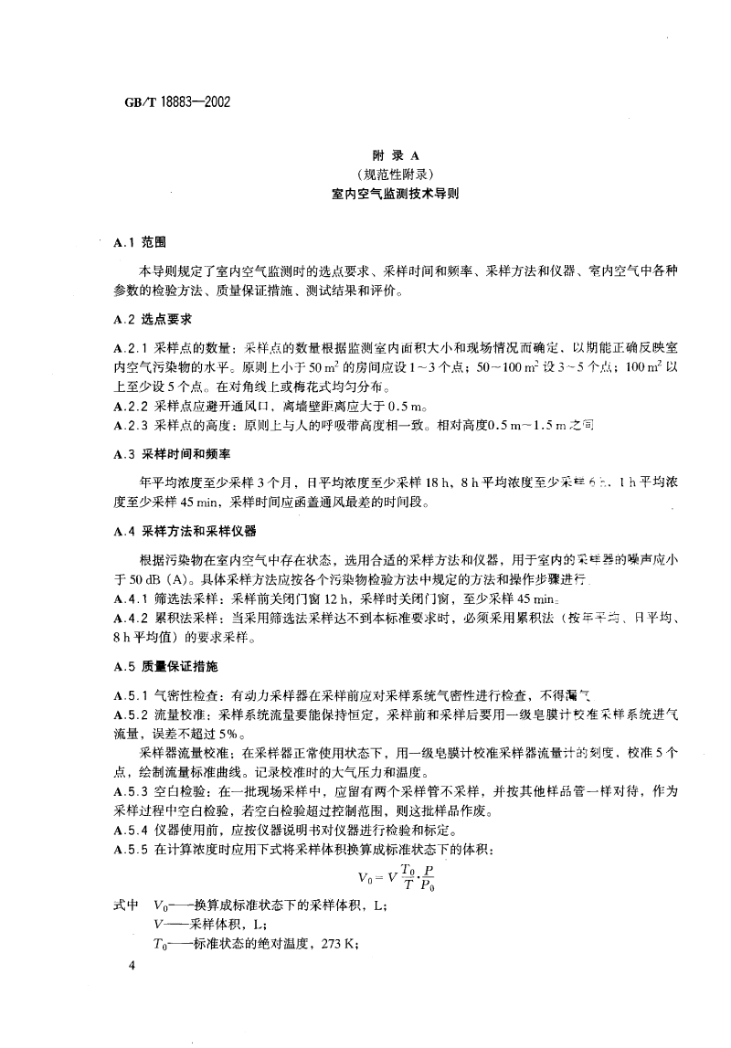 室內空氣標準_decrypted-7.png