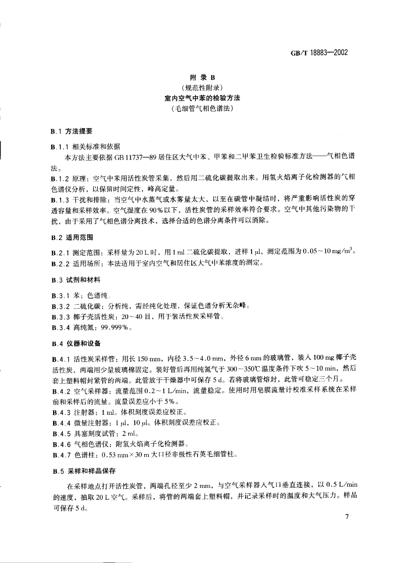 室內空氣標準_decrypted-10.png