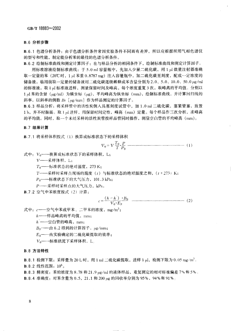 室內空氣標準_decrypted-11.png